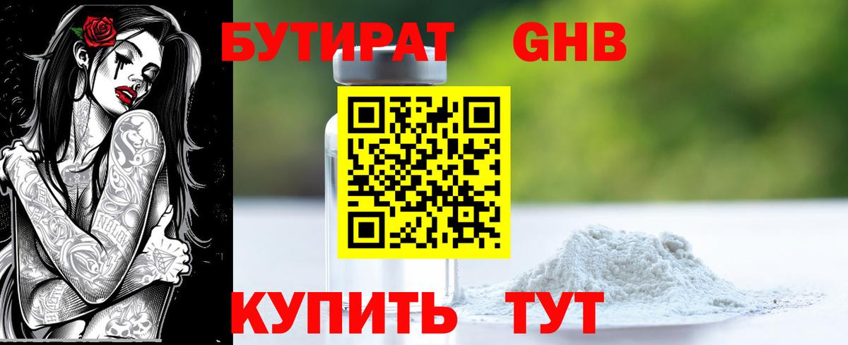 БУТИРАТ 99%  Вход с VPN  Луга 