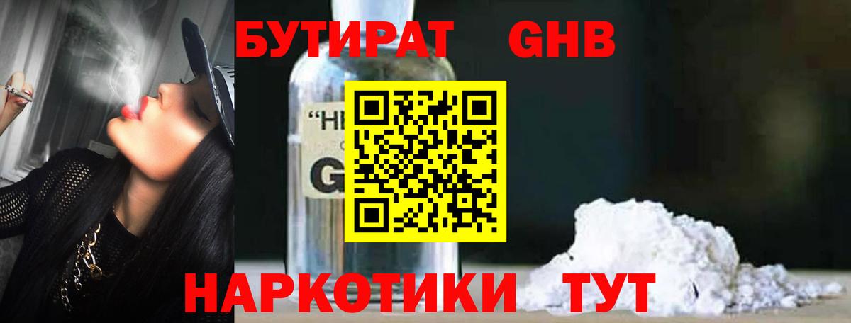 Бутират 1.4BDO Луга