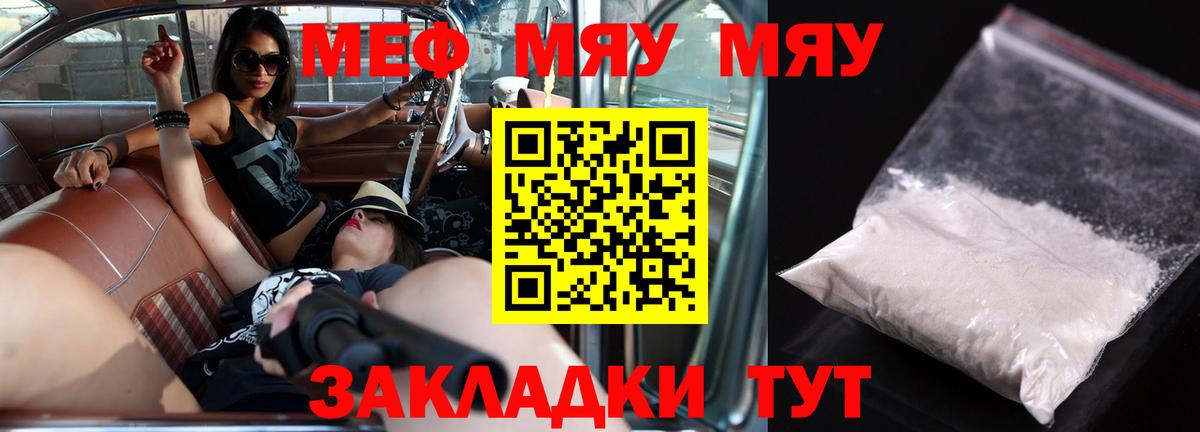 Мефедрон 4 MMC  МЯУ-МЯУ mephedrone  Мефедрон  Вход с VPN  Мефедрон  Луга 