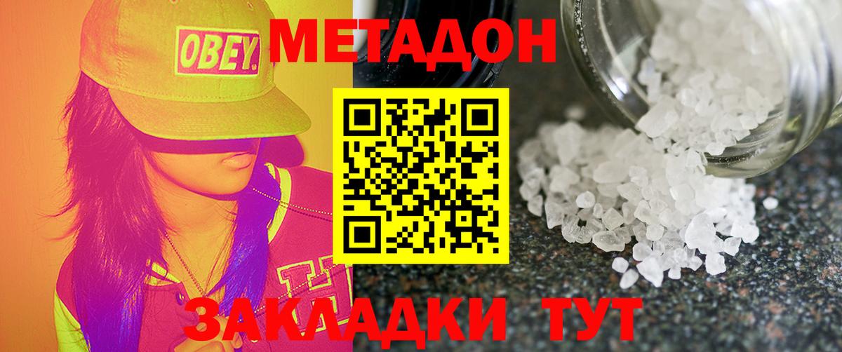 МЕТАДОН methadone Луга